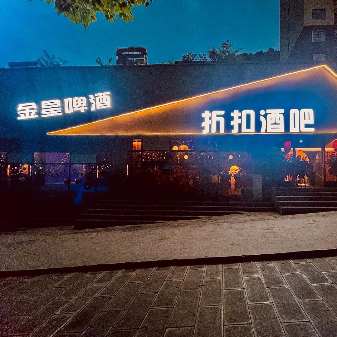 金星啤酒折扣酒吧官方号