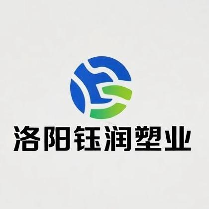 洛阳钰润塑业