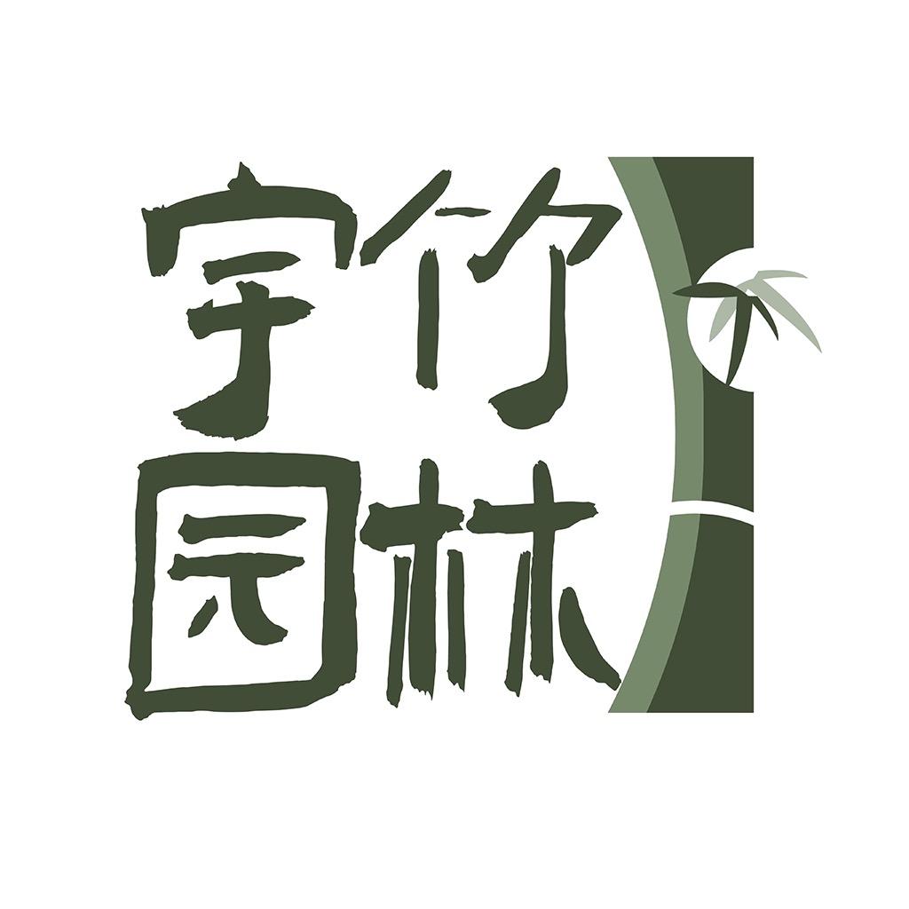 贵州宇竹园林