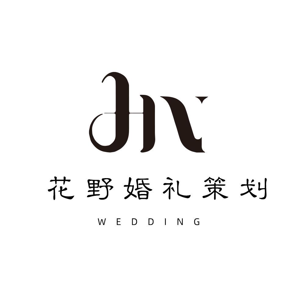 花•野_婚礼版