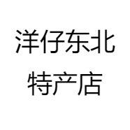 洋仔东北特产店