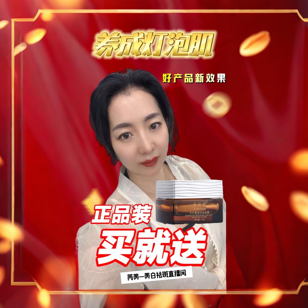 芮美-美白祛斑