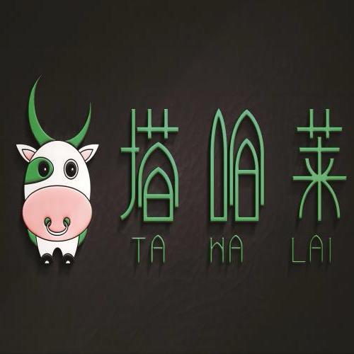 塔哈莱