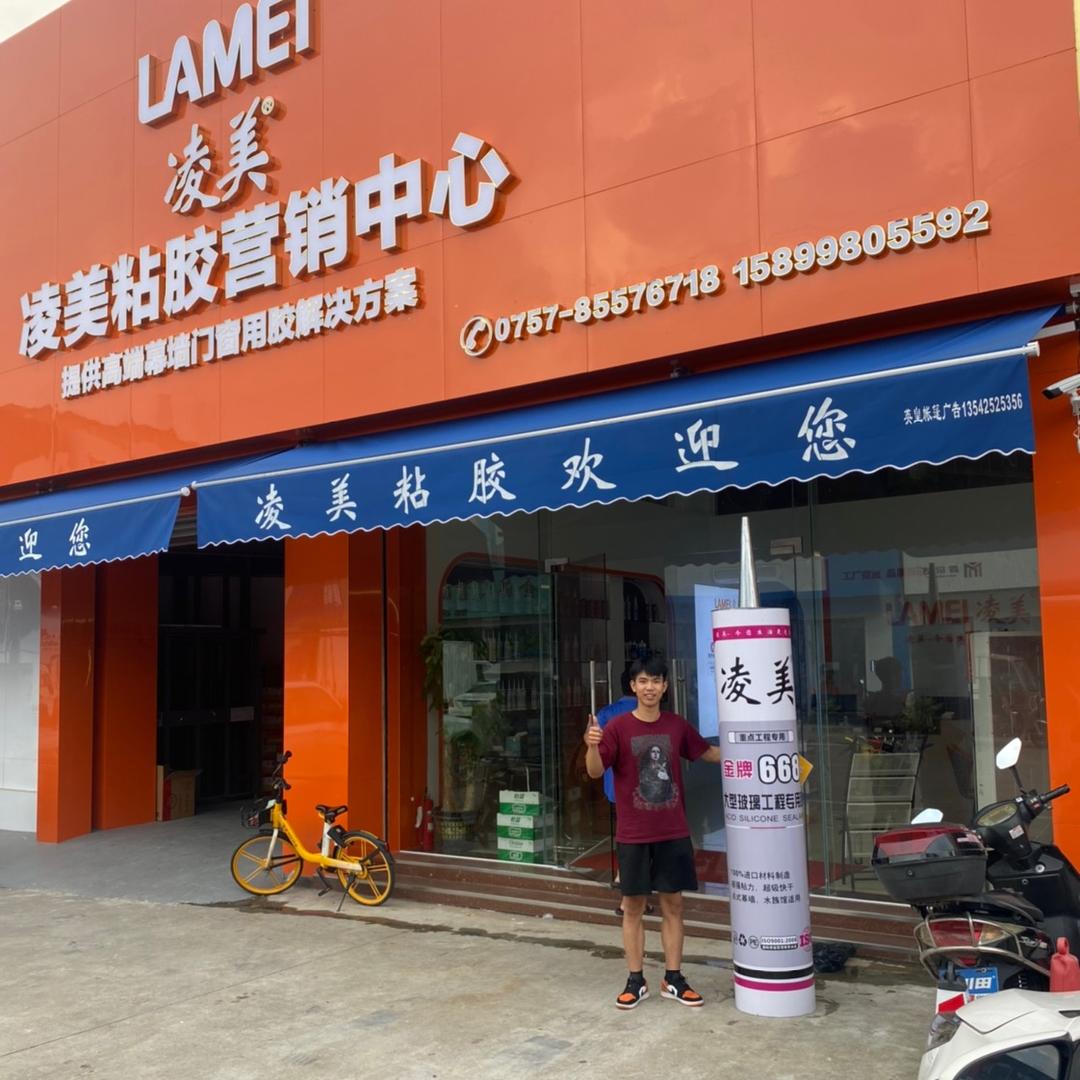 郑州鑫杰凌美玻璃胶