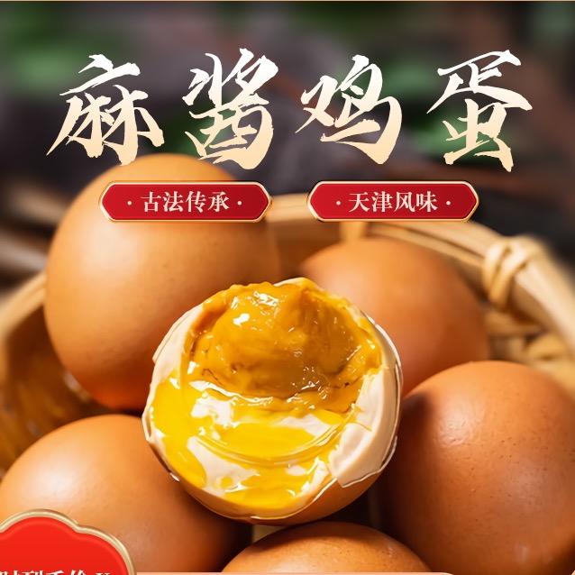 山林居蓟州麻酱蛋