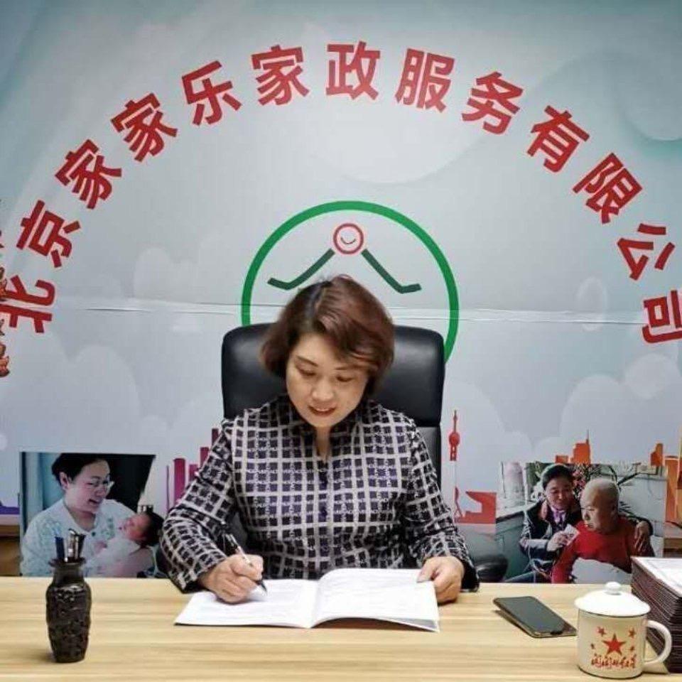 北京家家乐家政服务有限公司