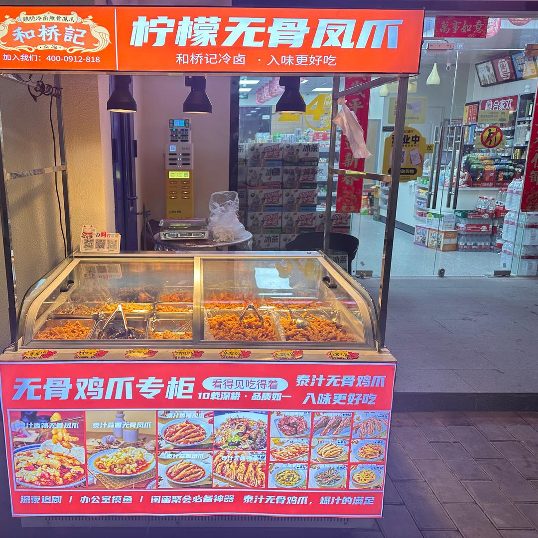 财神街柠檬鸡脚店