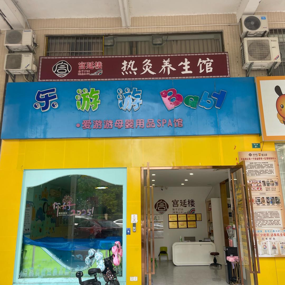 宫延楼蜜儿堂（亿美店）