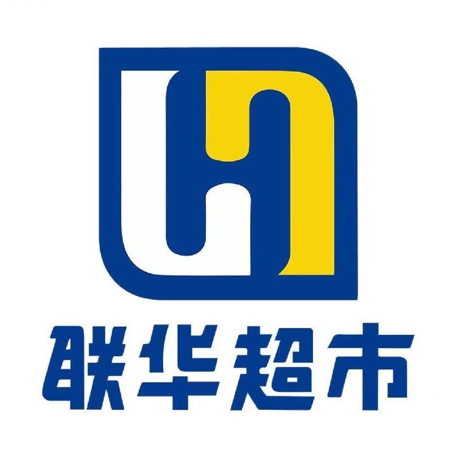 界首市联华超市