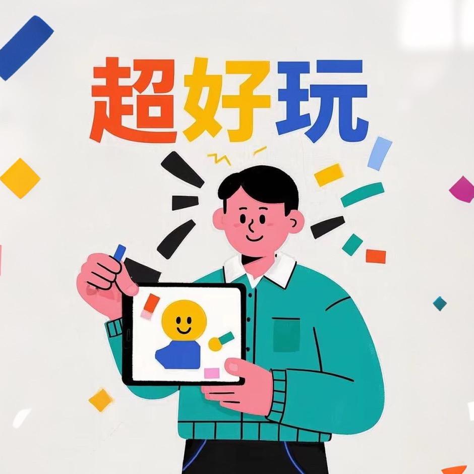 超好玩科技