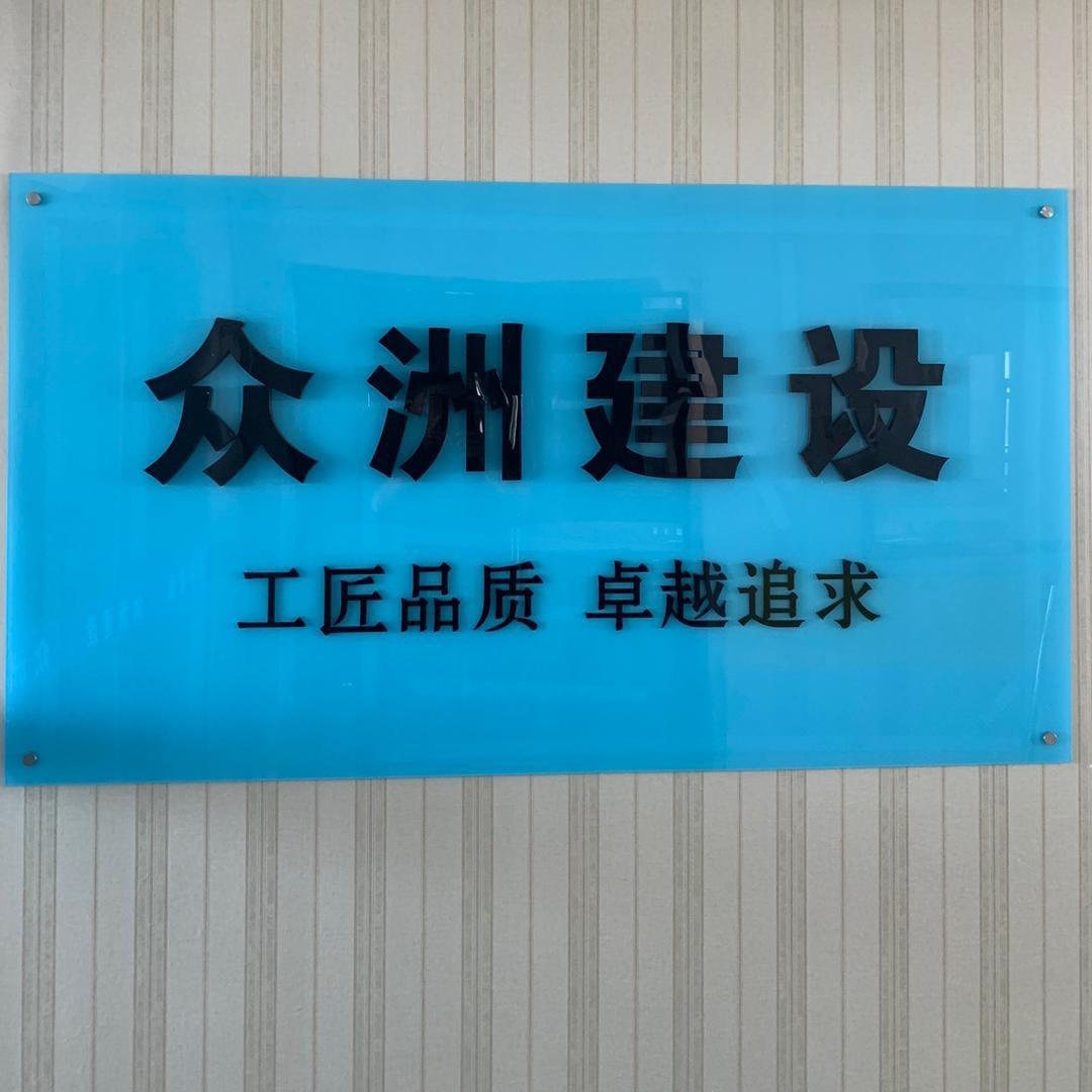 安徽众洲节能科技有限公司