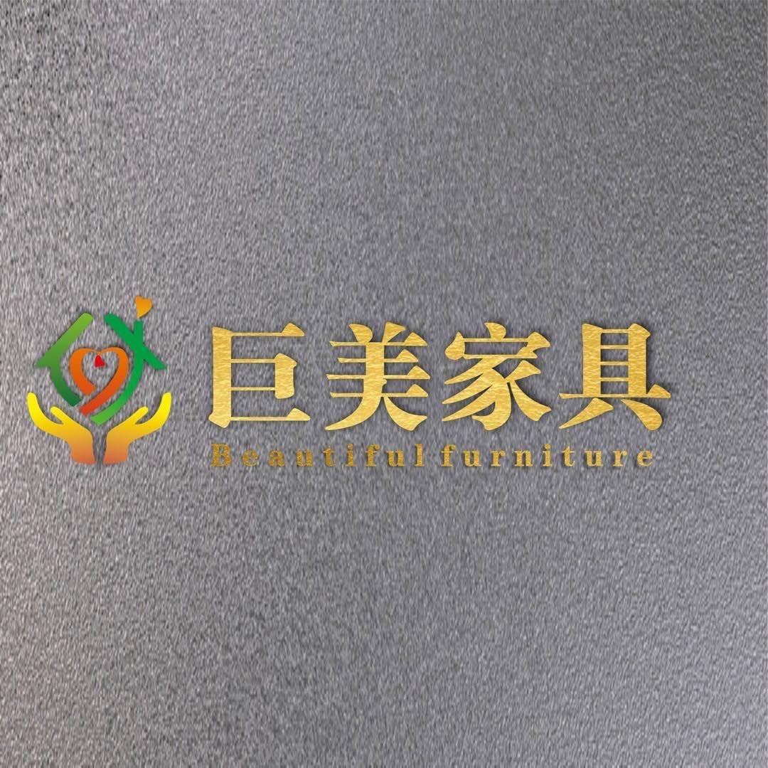 巨美印象家具销售中心官方号