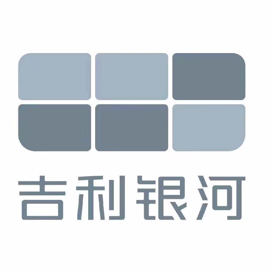 吉利银河-园园