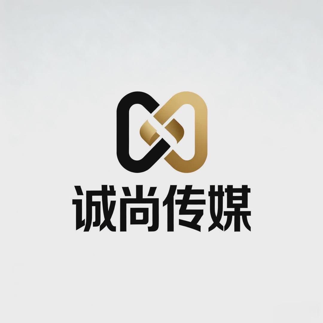 邵武诚尚文化传媒