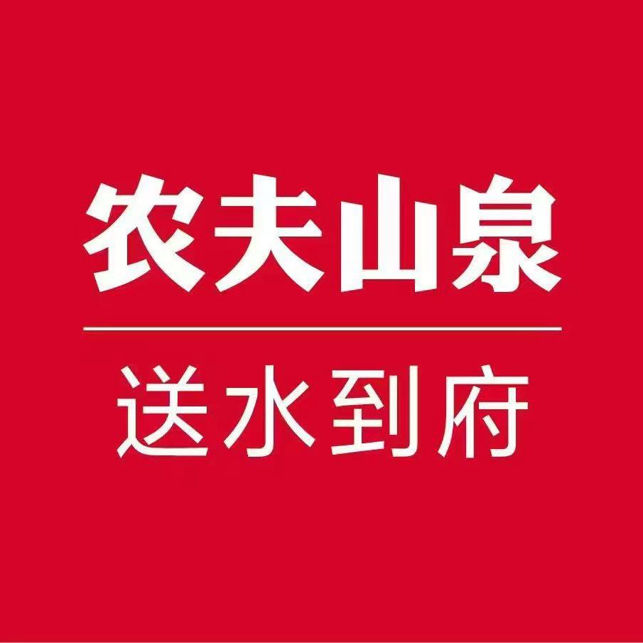 农夫山泉送水到府啦