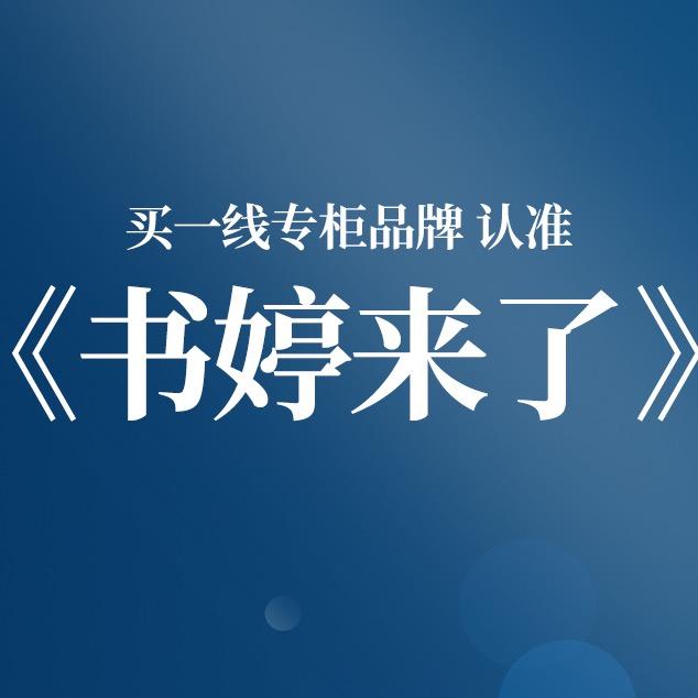 书婷来了