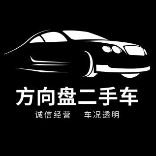 方向盘二手车