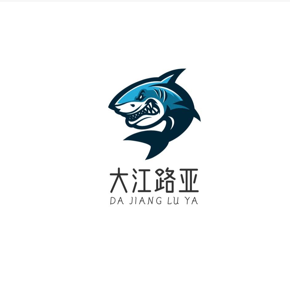 大江路亚🎣