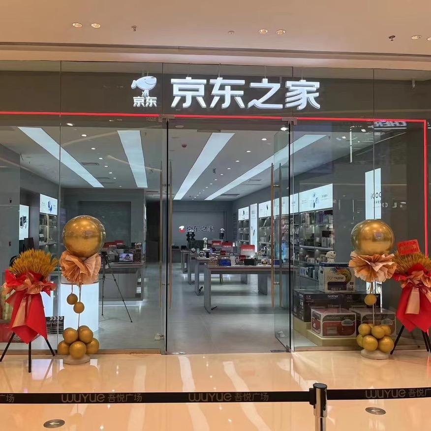 重庆京东电脑数码门店（线下）