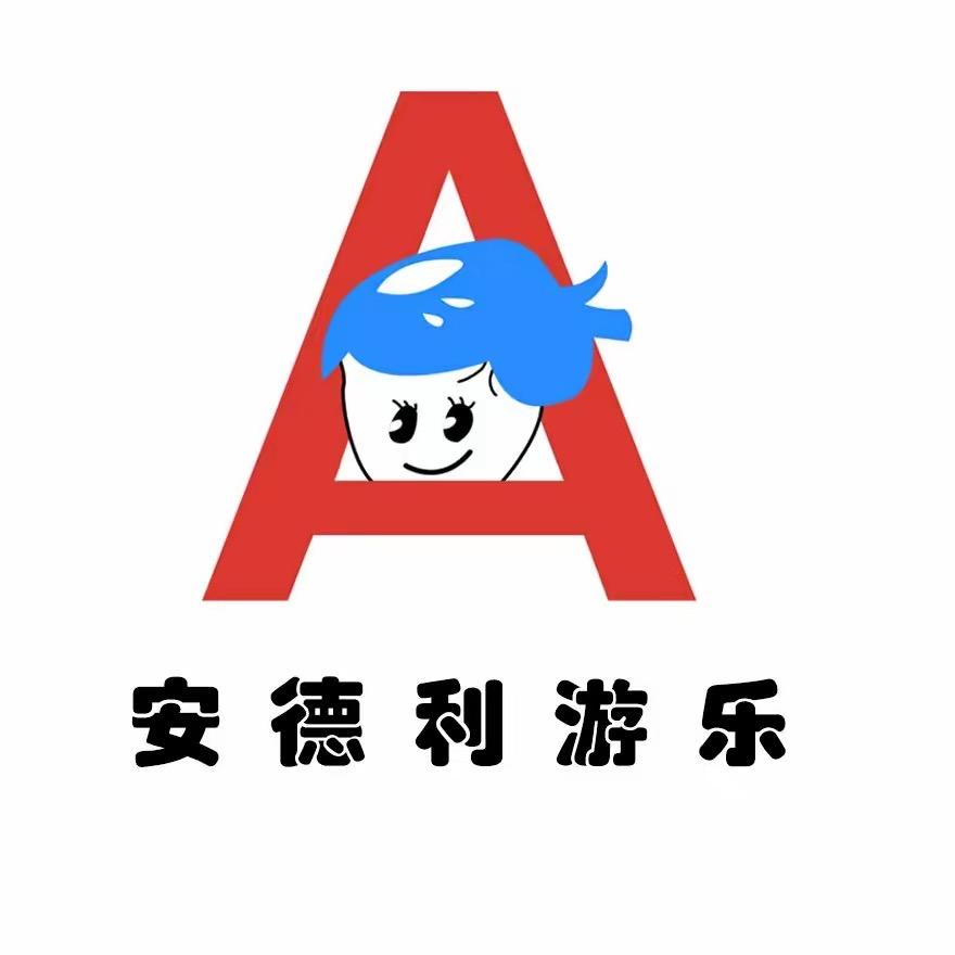 安德利游乐设备工厂