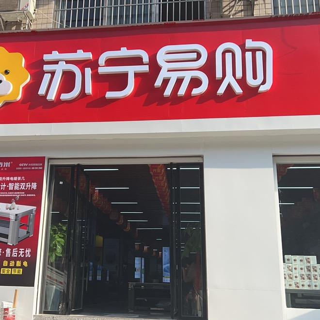 龙山卖家电的小向
