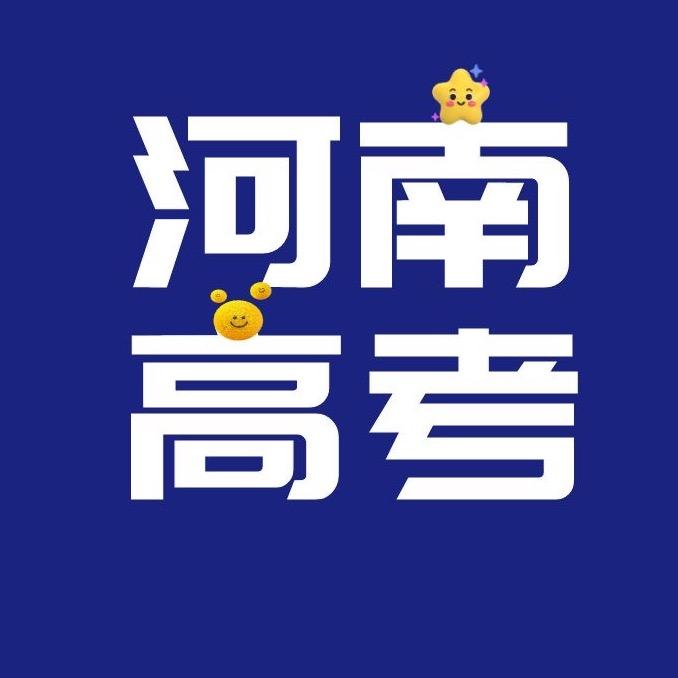 河南升学观察