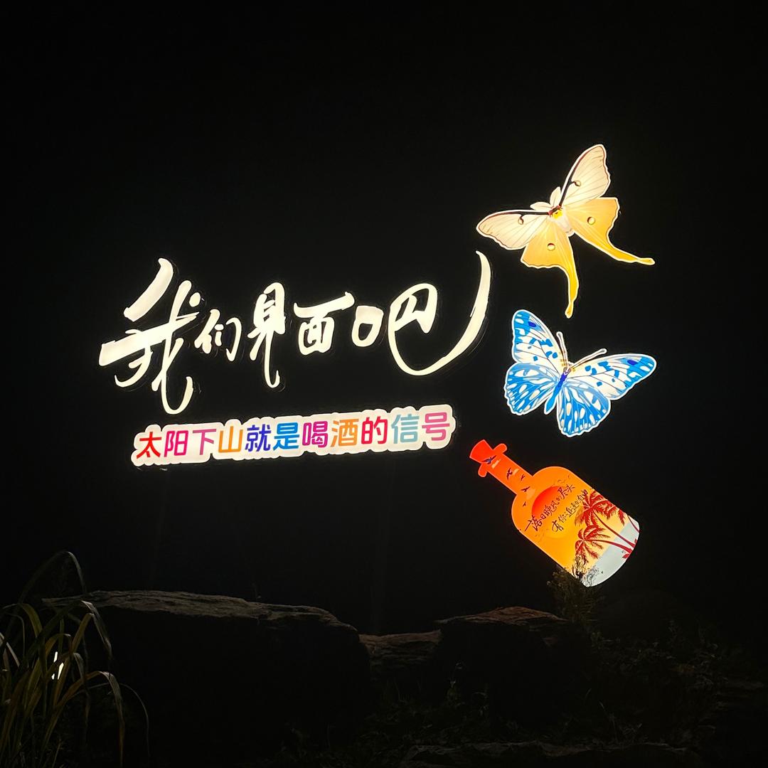 我们见面吧