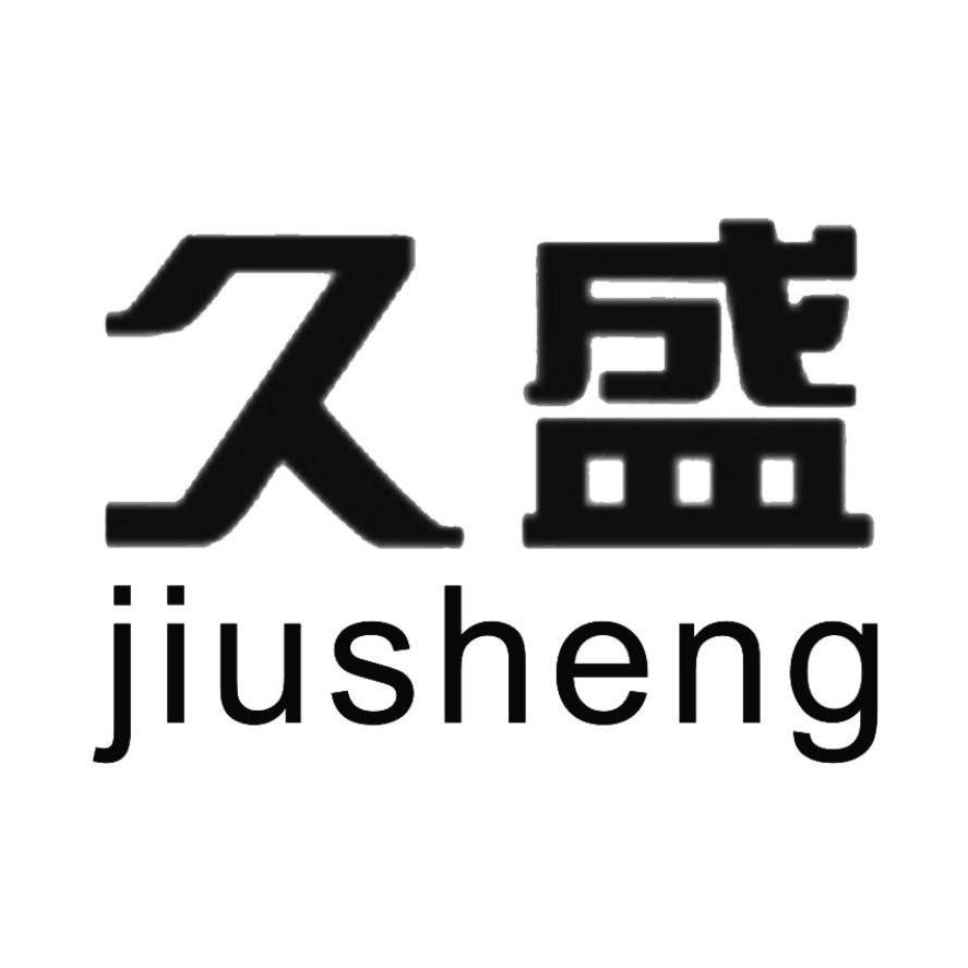 久盛(精品二手车)