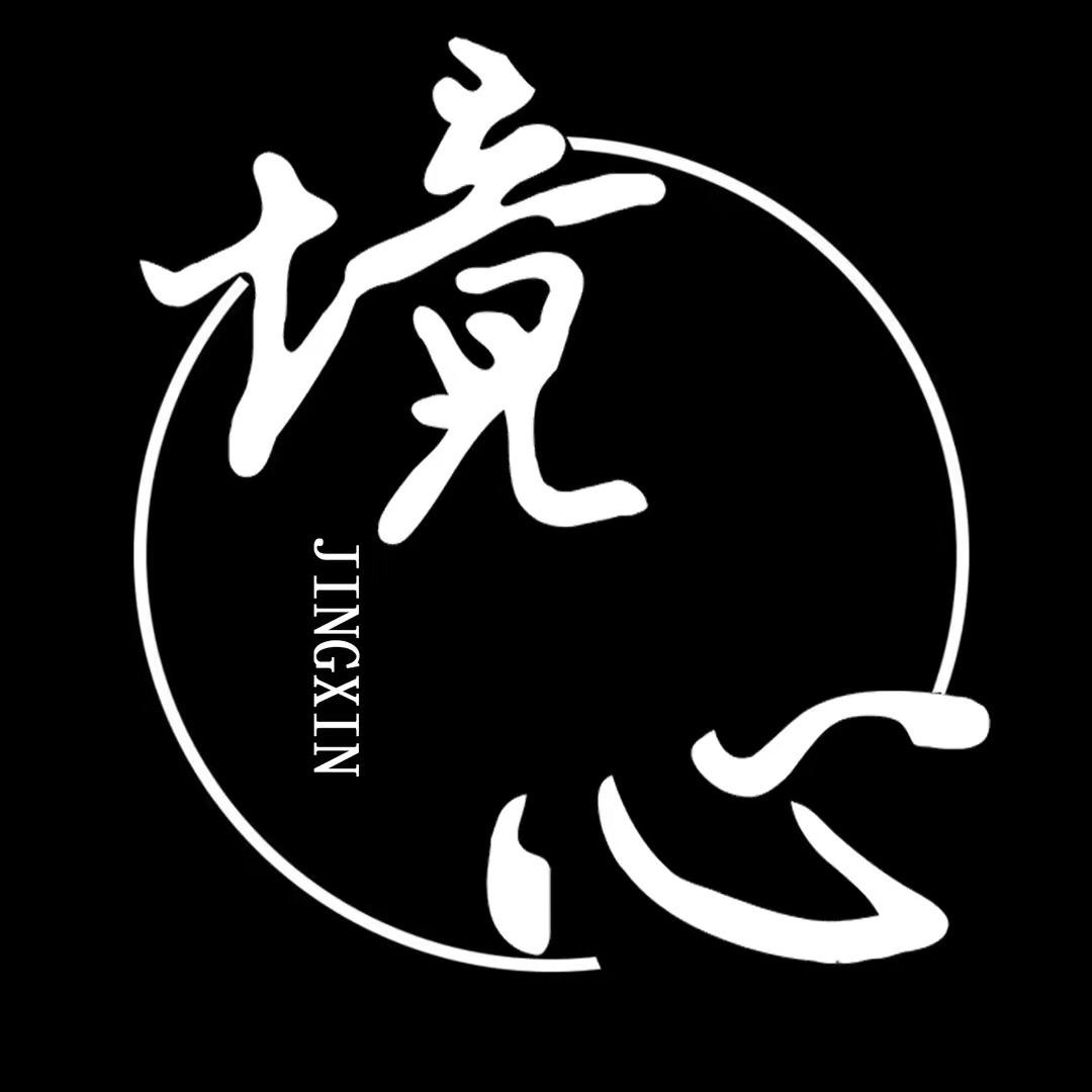 境心修身