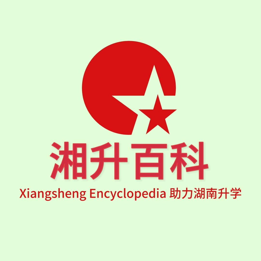 湖南升学曾老师（说实话）