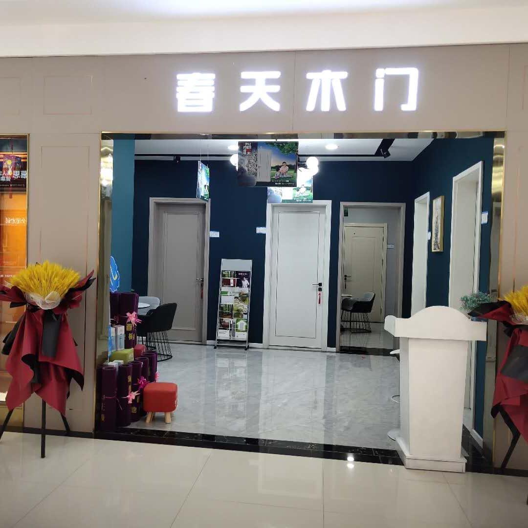 铜川春天木门（正阳店）