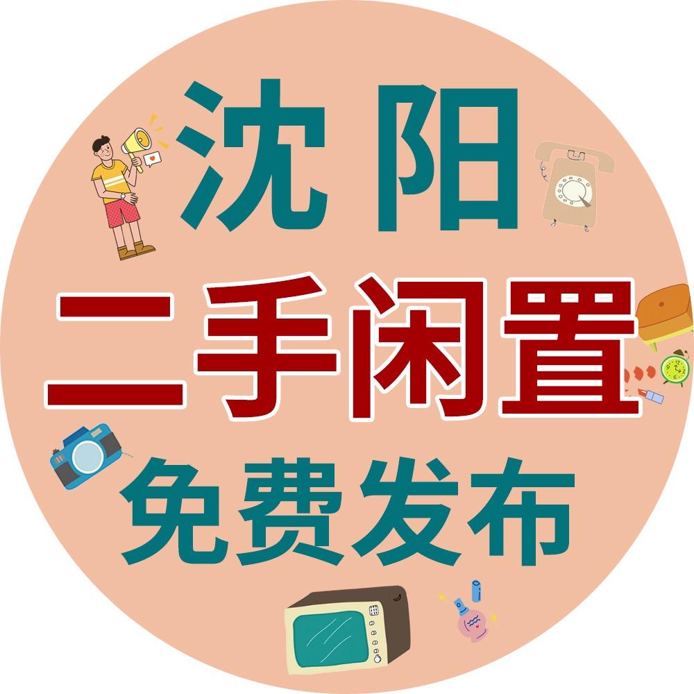 沈阳日胜二手闲置物品