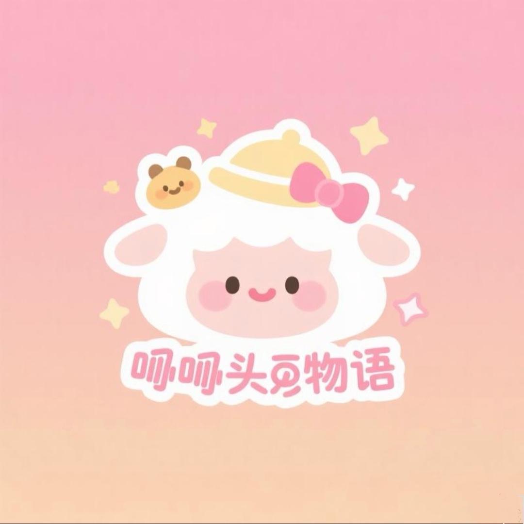 咩咩头顶物语