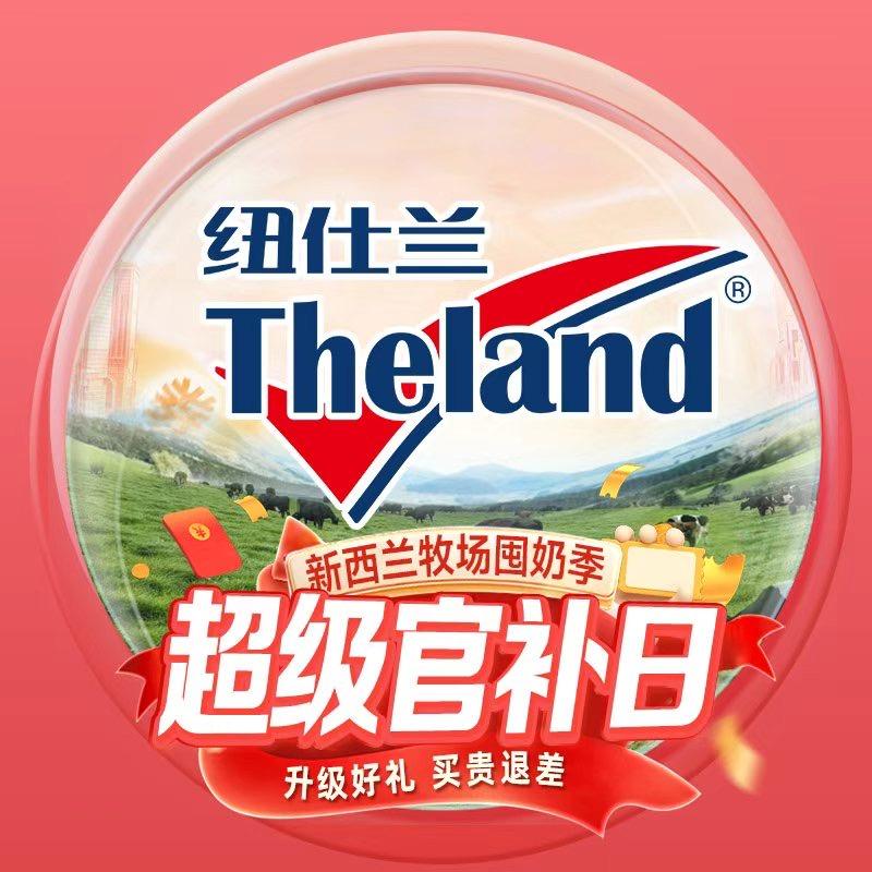 Theland纽仕兰牛奶旗舰店
