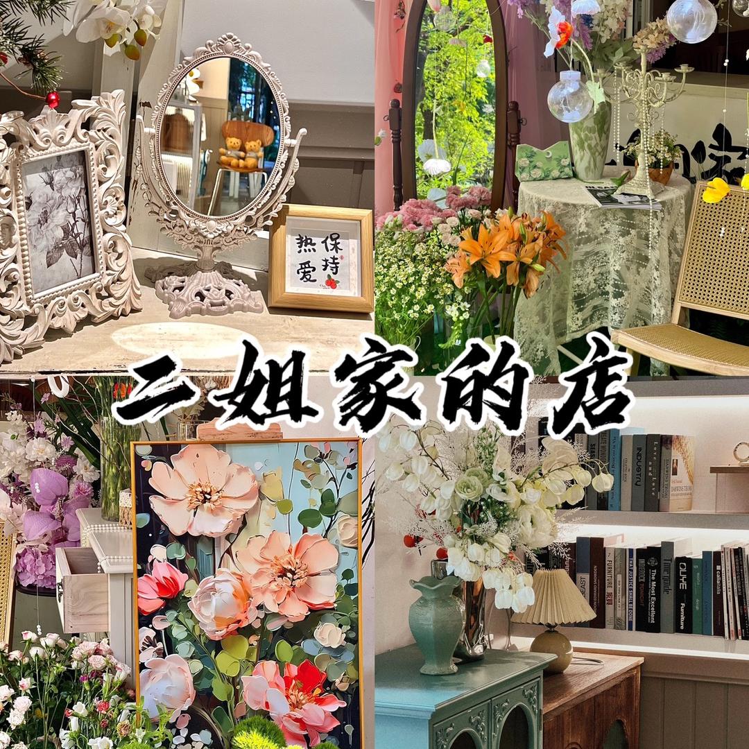 二姐家的店（莲东店）
