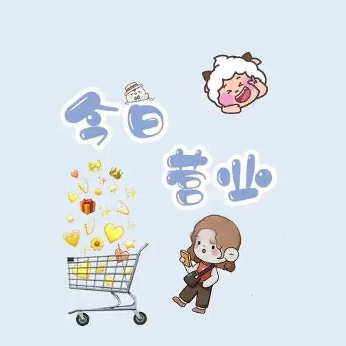 知足童装店