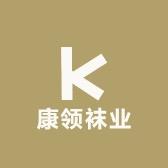 康领袜业