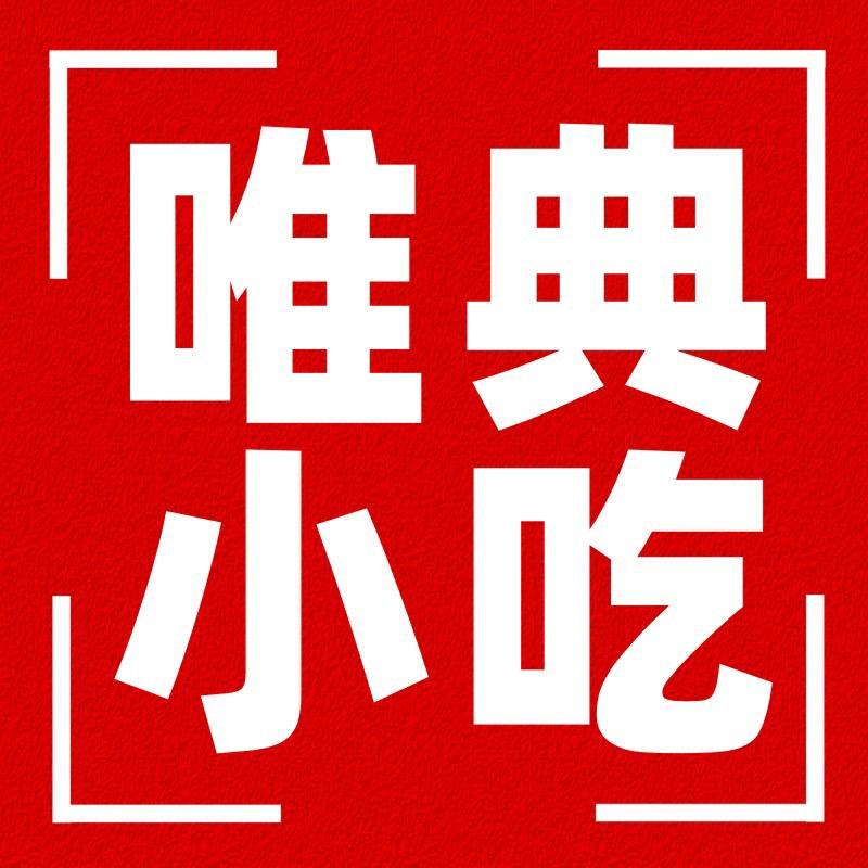 唯典小吃