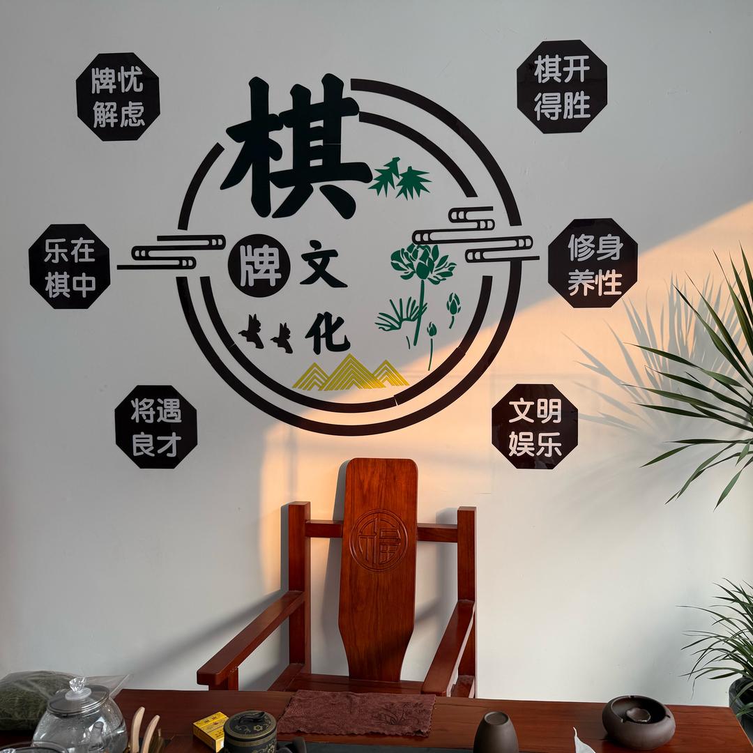 利辛一筒江湖棋牌馆