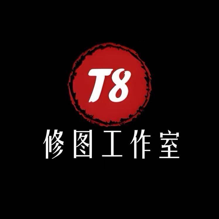 T8修图工作室