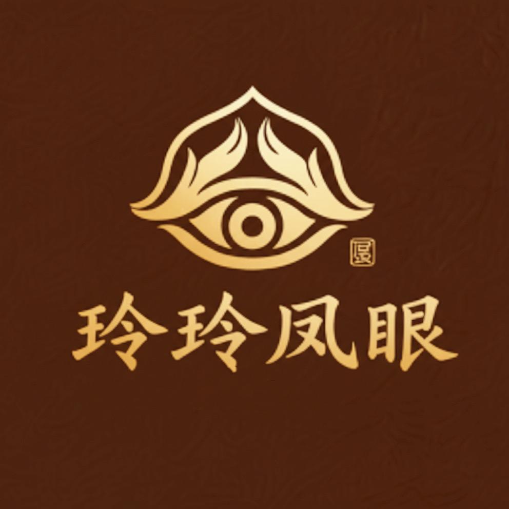 玲玲凤眼