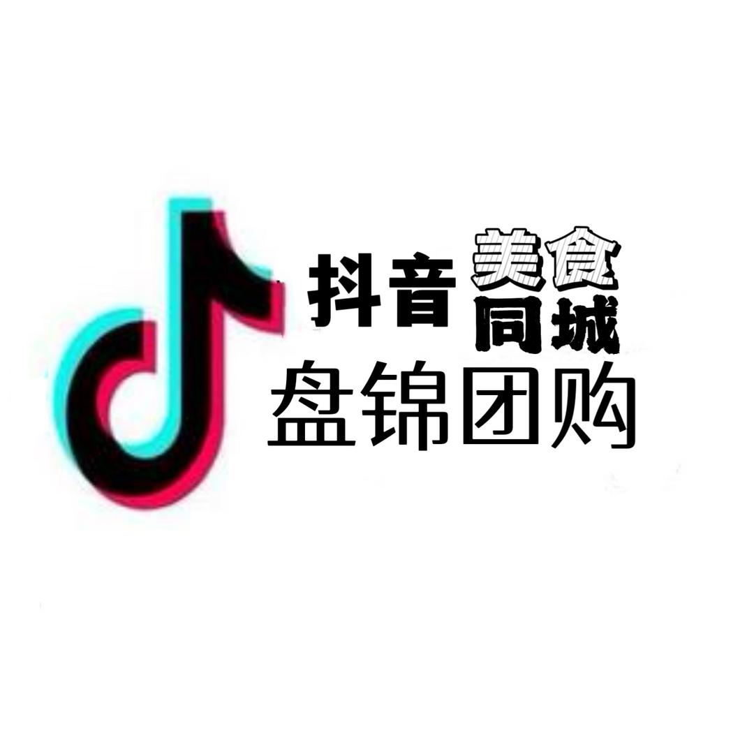 盘锦团购（抖音）
