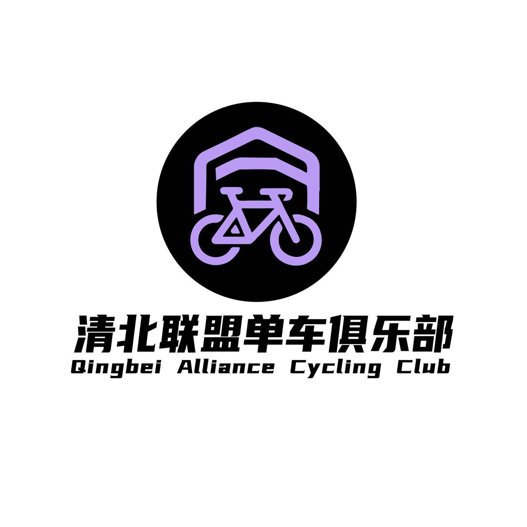昆山清北联盟单车 CLUB