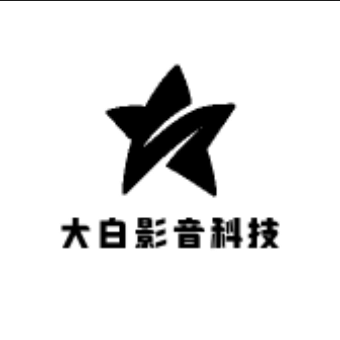 大白影音科技