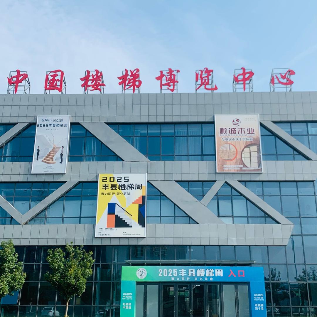 唐氏楼梯