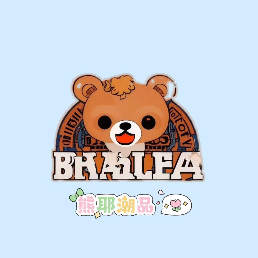 熊耶潮品饰物所
