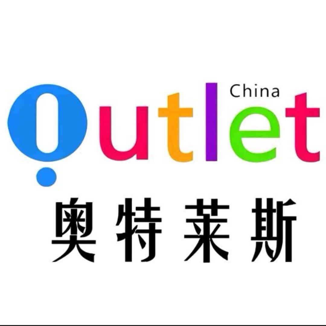 奥莱折扣