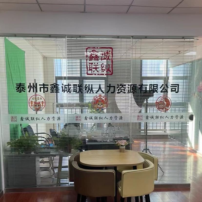 泰州鑫诚工厂招募