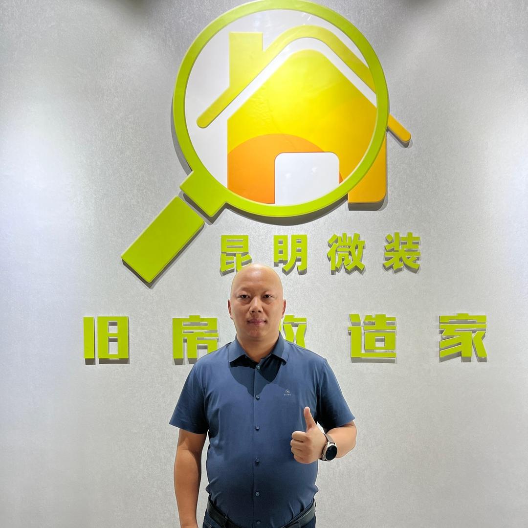 昆明微装旧房改造