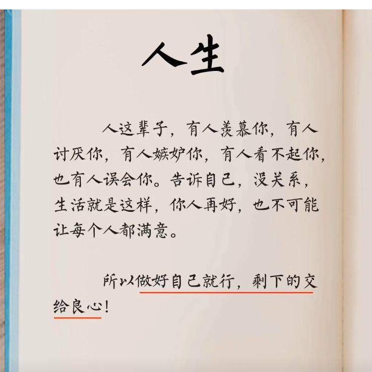 做人不要玩心眼